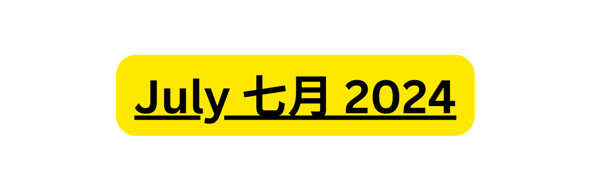 July 七月 2024